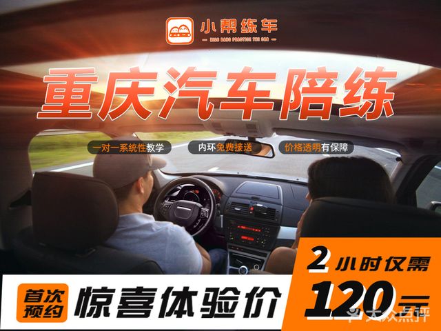 專業(yè)汽車陪駕服務 重慶小幫汽車陪駕的貼心選擇